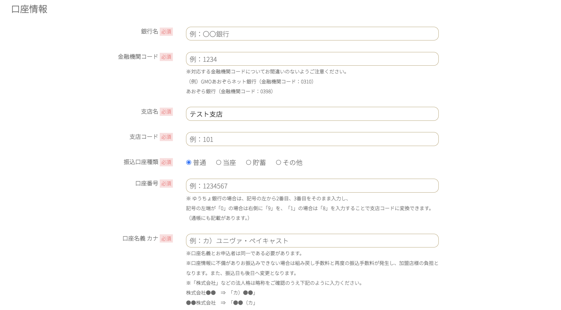 Web申込ガイド - UnivaPay公式ブログ