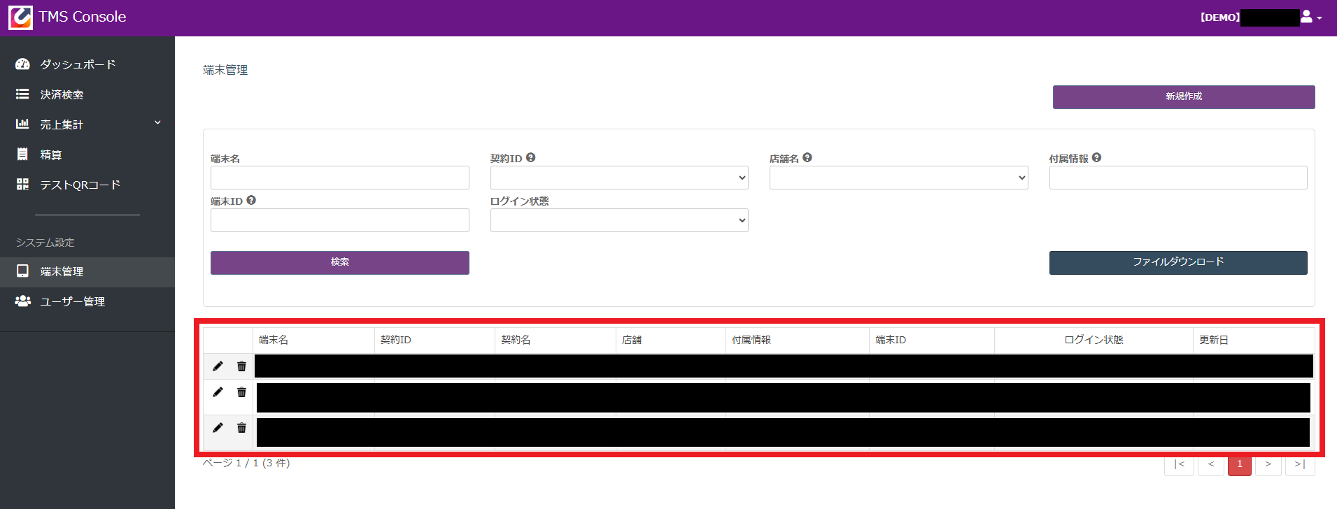 端末管理画面で、端末情報一覧が表示された状態