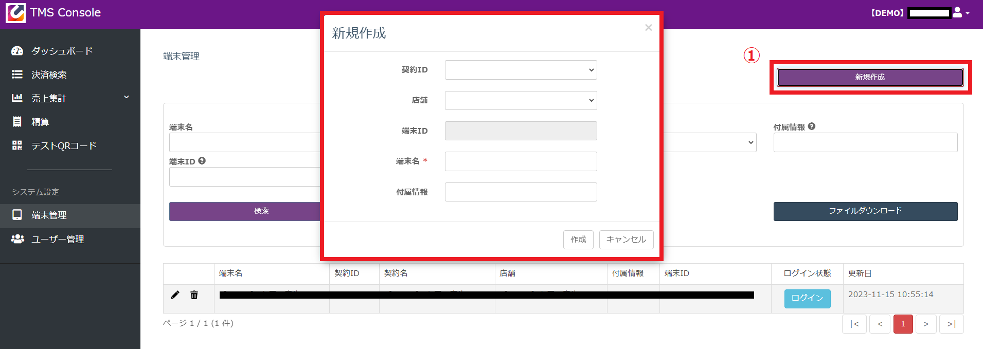 端末管理画面で『新規作成』ボタンを押し、新規作成用のウィンドウが表示されている