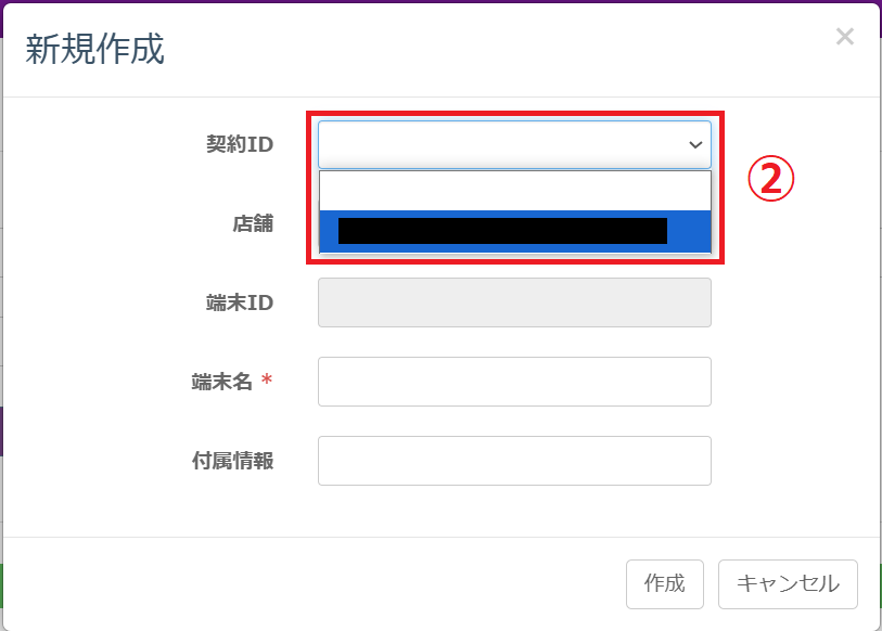 新規作成用のウィンドウ内で、契約ID選択のドロップダウンが展開されている状態