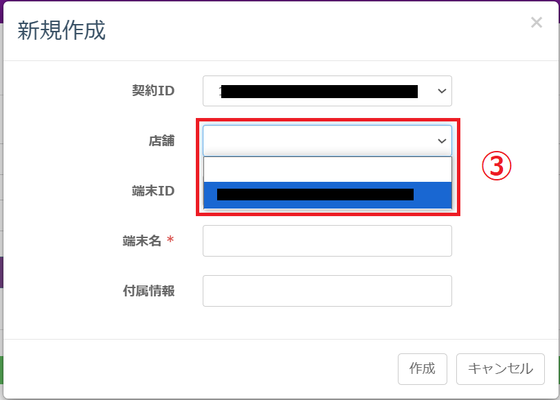 新規作成用のウィンドウ内で、店舗選択のドロップダウンが展開されている状態