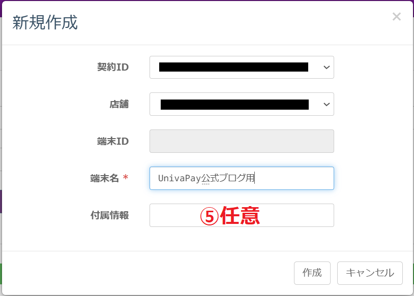 新規作成用のウィンドウ内で、付属情報欄に任意と記載されている