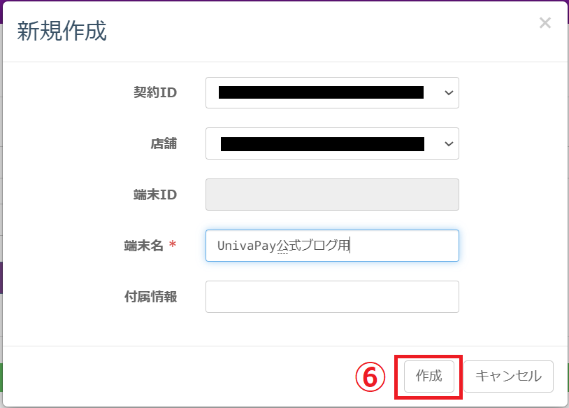 右下の『作成』ボタンが赤枠で強調されている