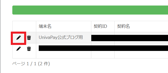 端末情報一覧画面で、端末名の左にある鉛筆アイコンを赤枠で強調している