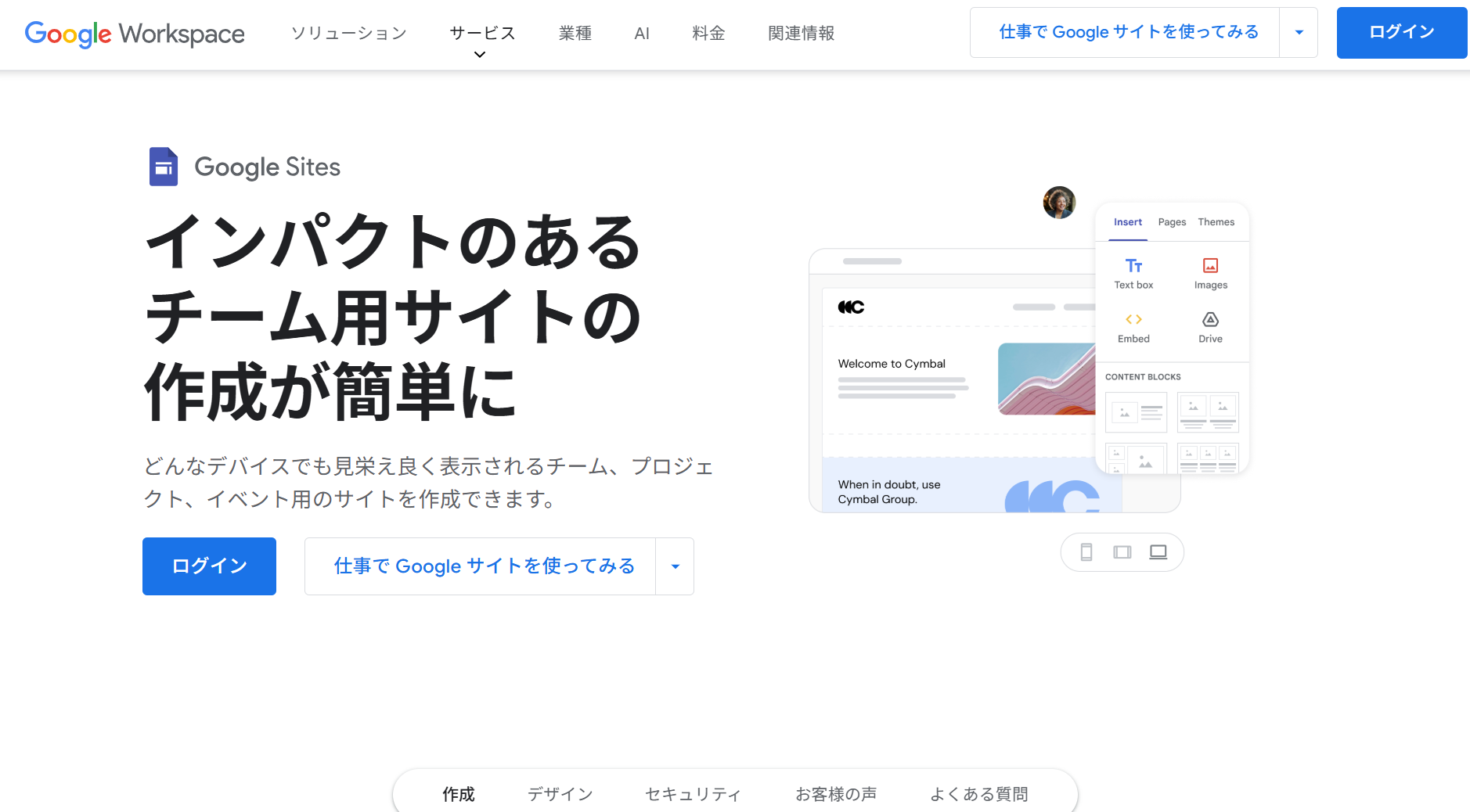 Googleサイトのログイン画面の画像