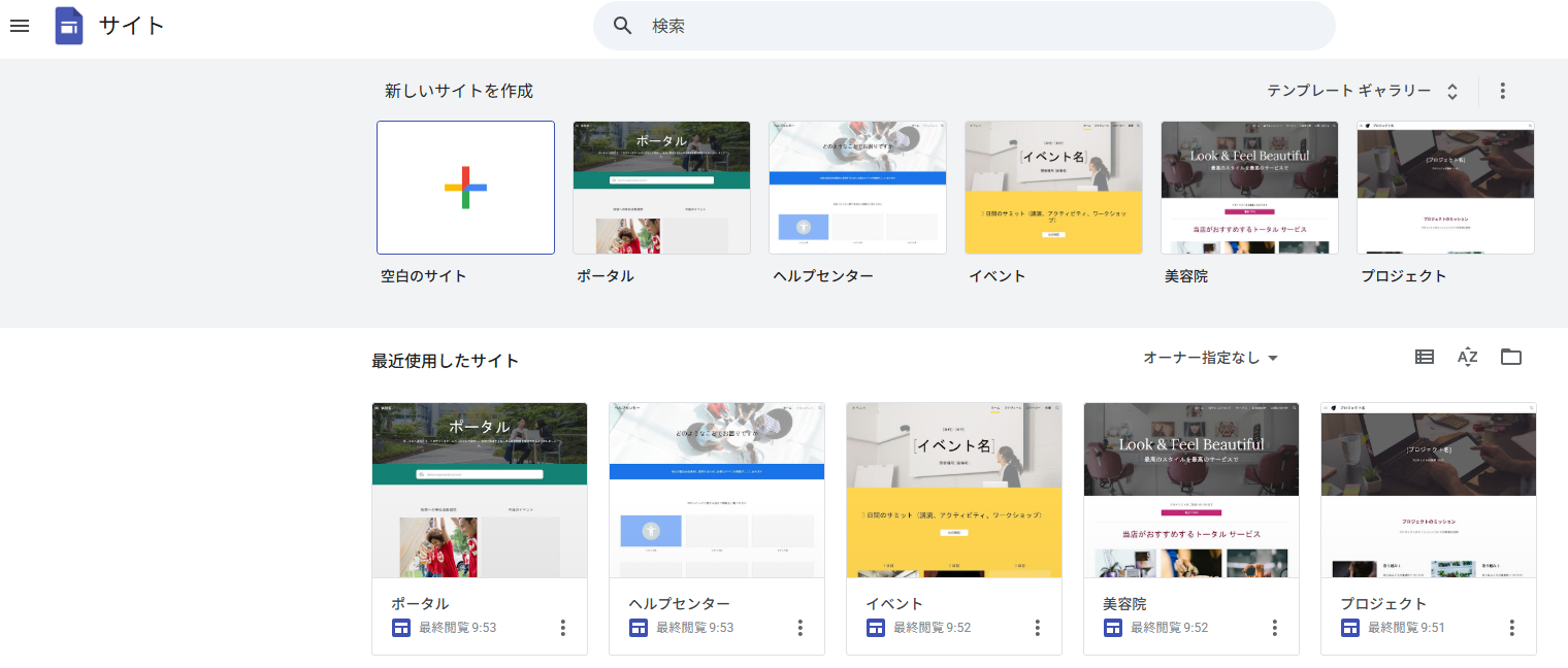 Googleサイトで空白サイトを選択する画像
