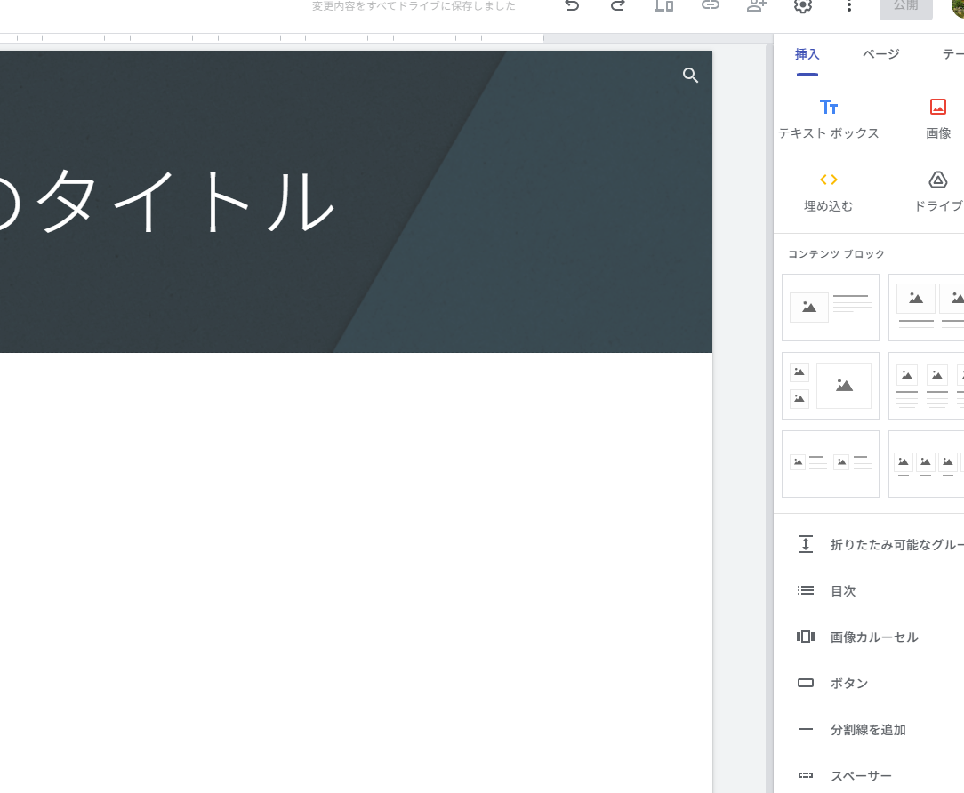 右側の「挿入」パネルの画像