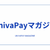 UnivaPayマガジン